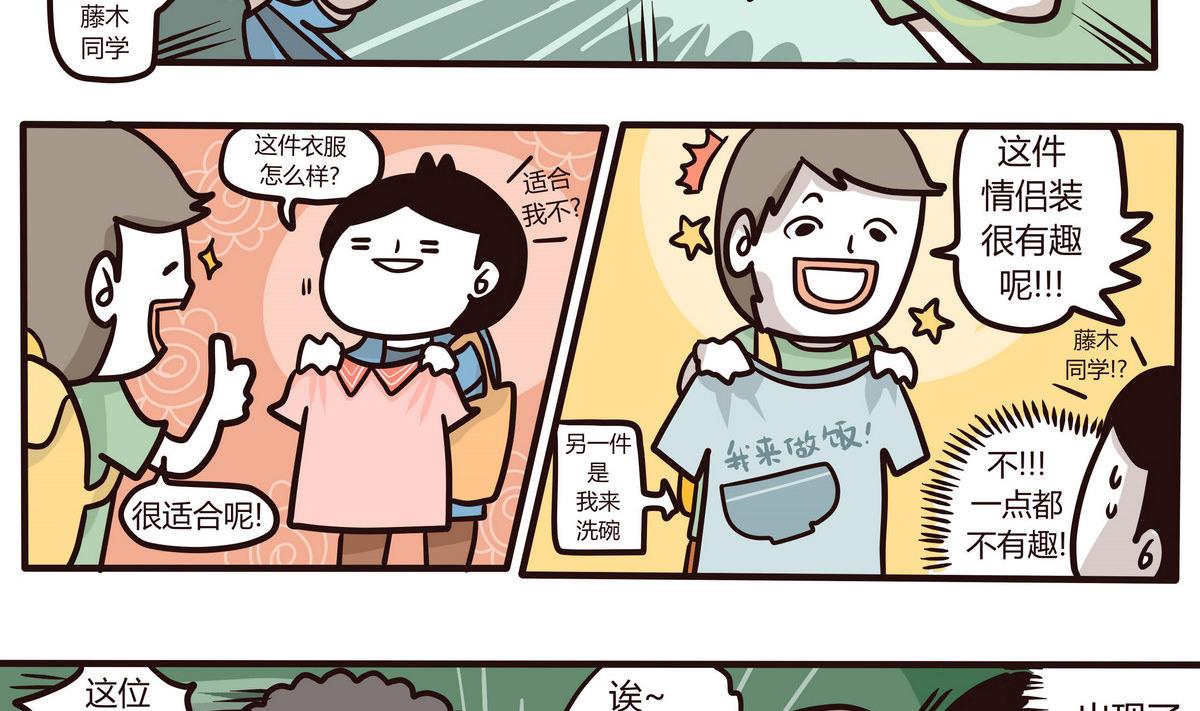 《忧郁日记》第133话 奇异的约会 第14页
