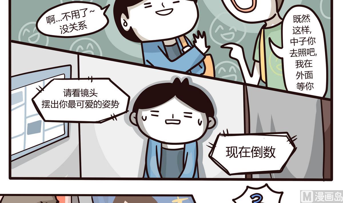 《忧郁日记》第133话 奇异的约会 第21页