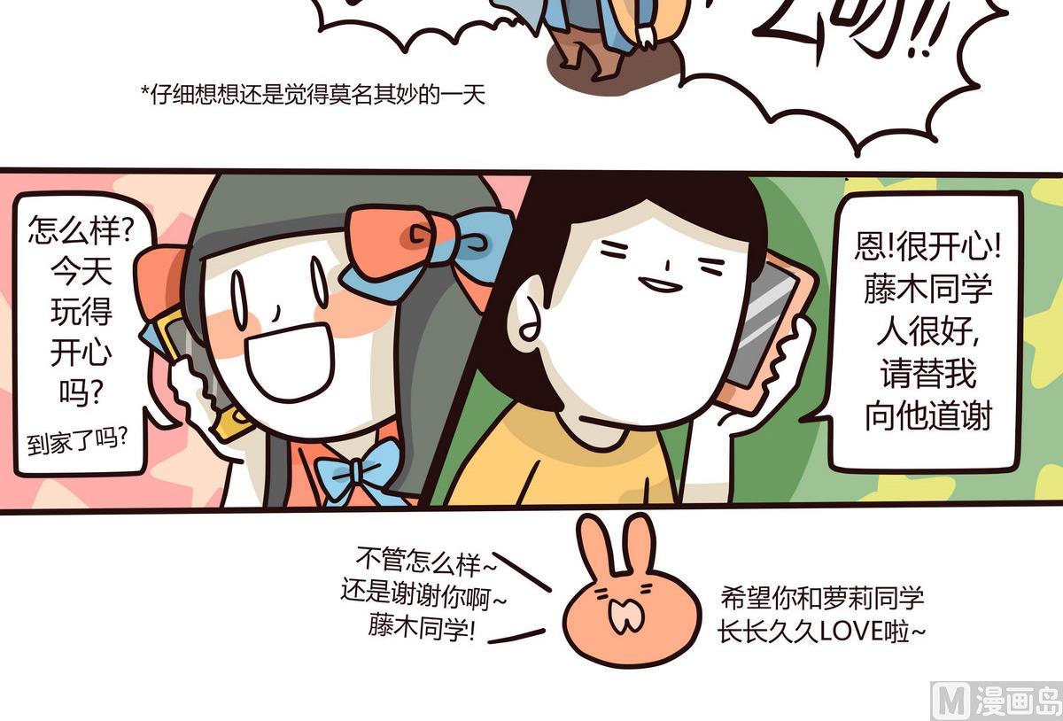 《忧郁日记》第133话 奇异的约会 第24页