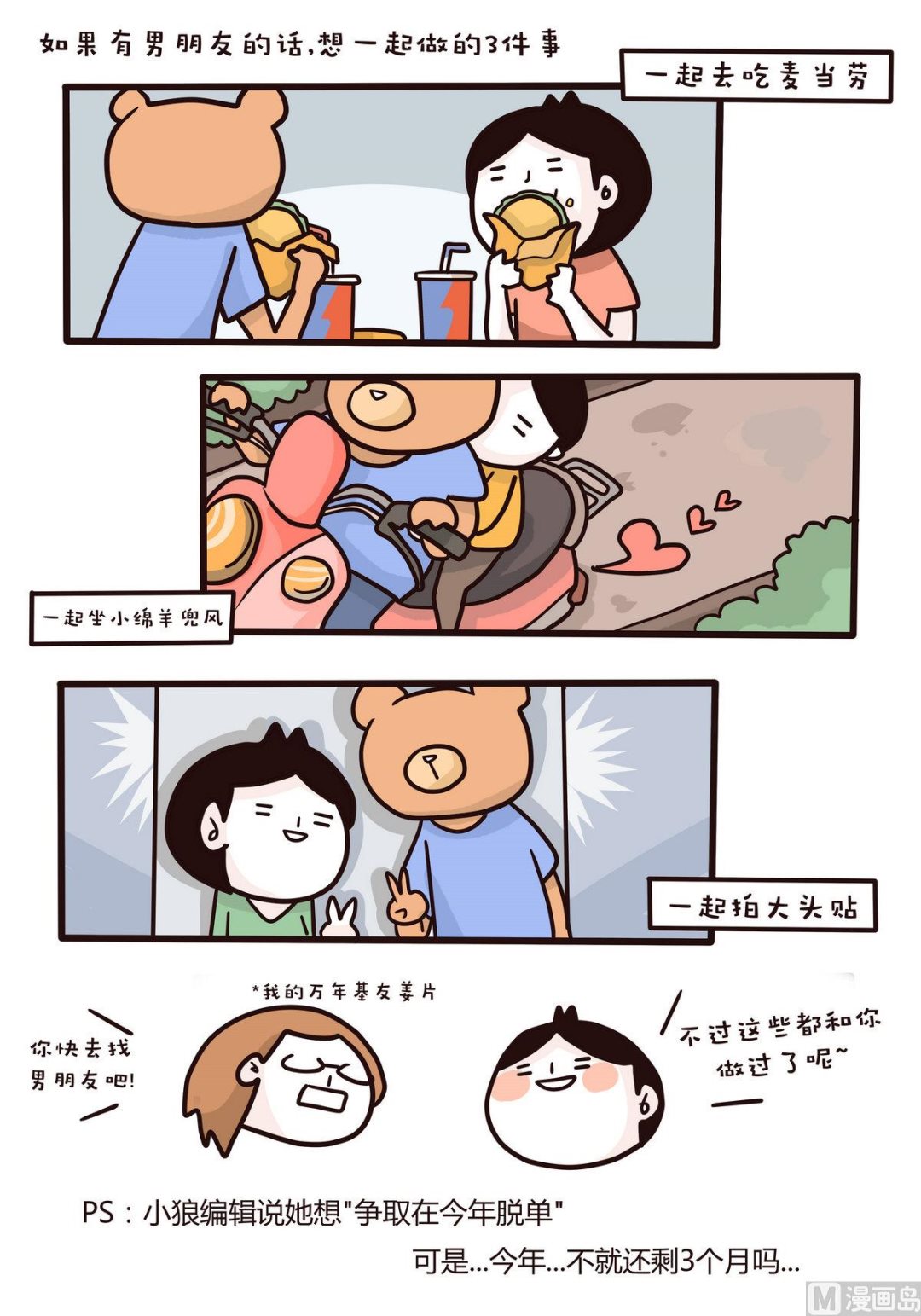 《忧郁日记》第133话 奇异的约会 第25页