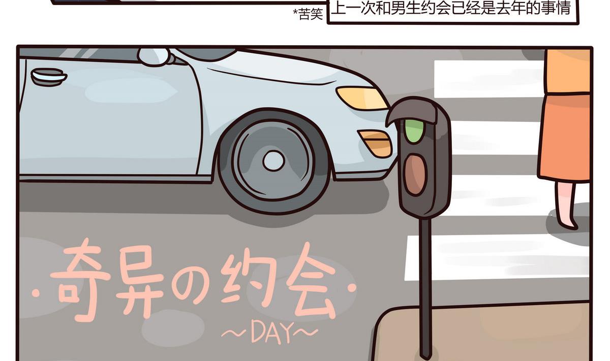 《忧郁日记》第133话 奇异的约会 第2页