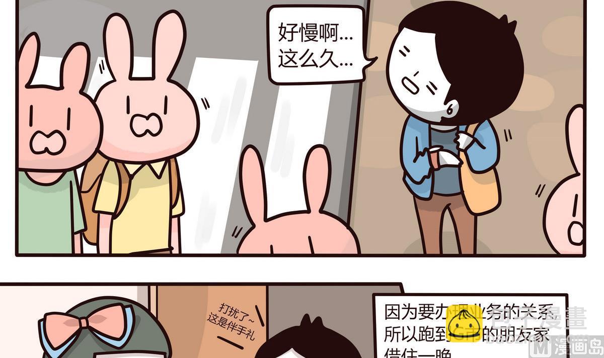 《忧郁日记》第133话 奇异的约会 第3页