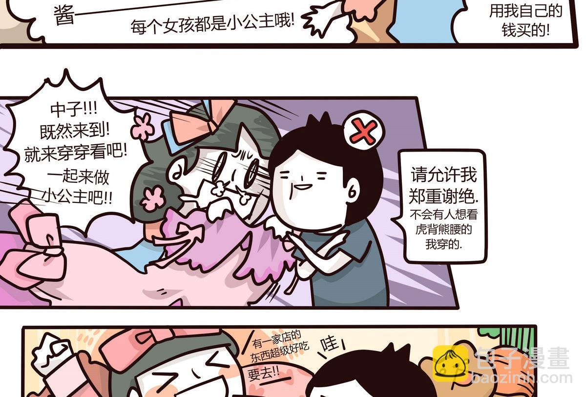 《忧郁日记》第133话 奇异的约会 第5页