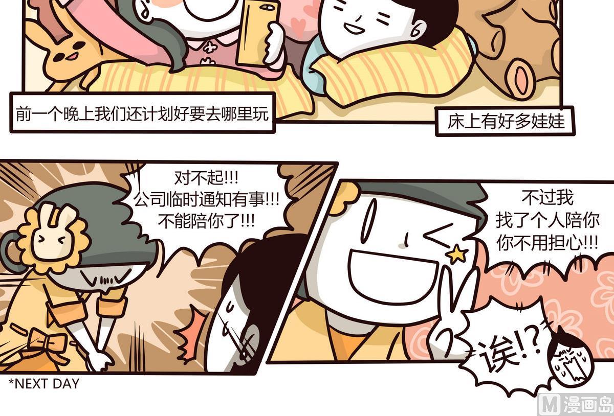 《忧郁日记》第133话 奇异的约会 第6页