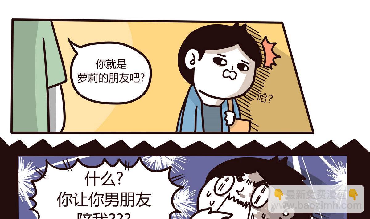 《忧郁日记》第133话 奇异的约会 第7页