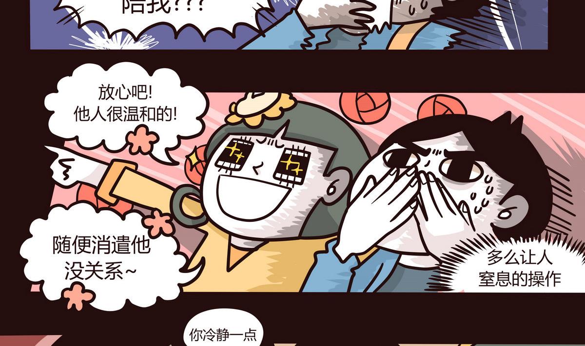《忧郁日记》第133话 奇异的约会 第8页