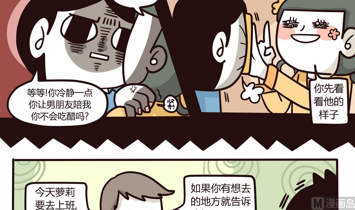 《忧郁日记》第133话 奇异的约会 第9页