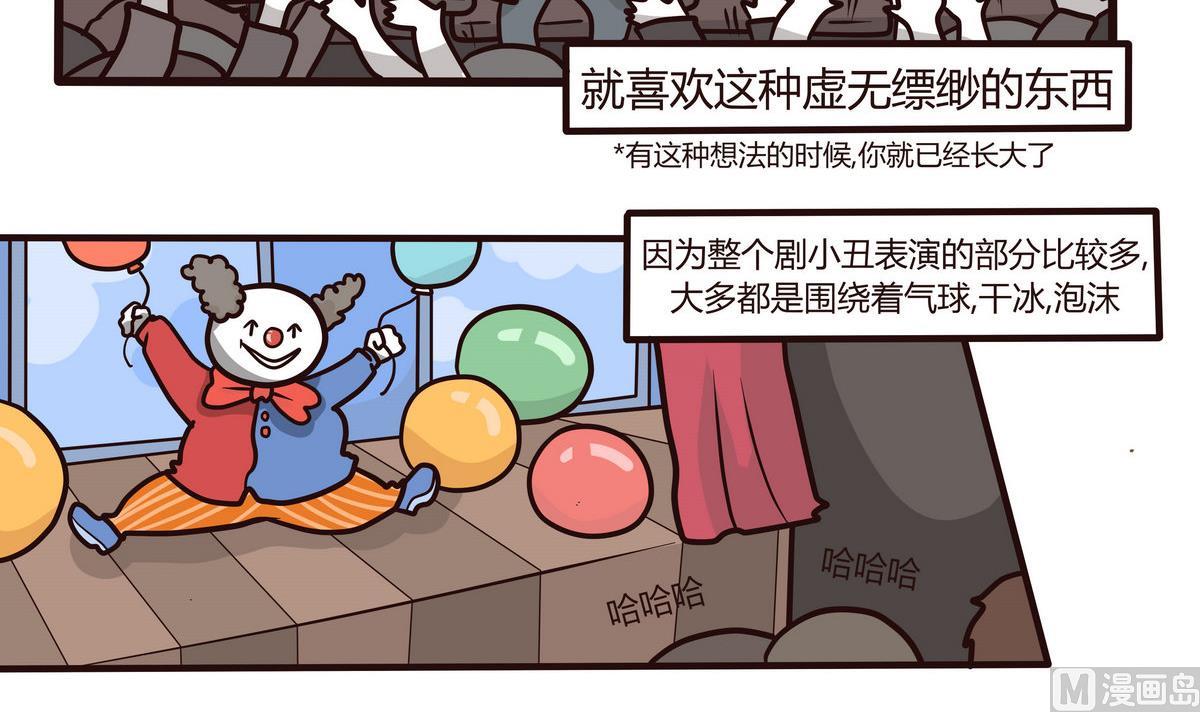 《忧郁日记》第134话 看不见的童心 第15页