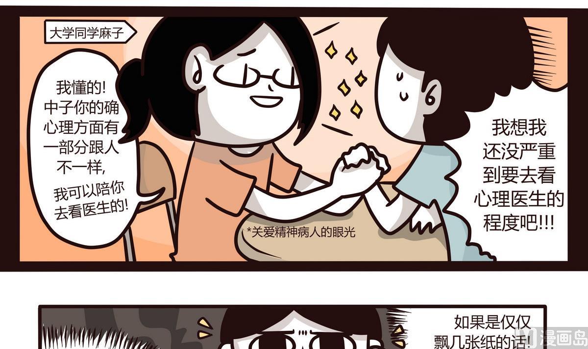 《忧郁日记》第134话 看不见的童心 第21页
