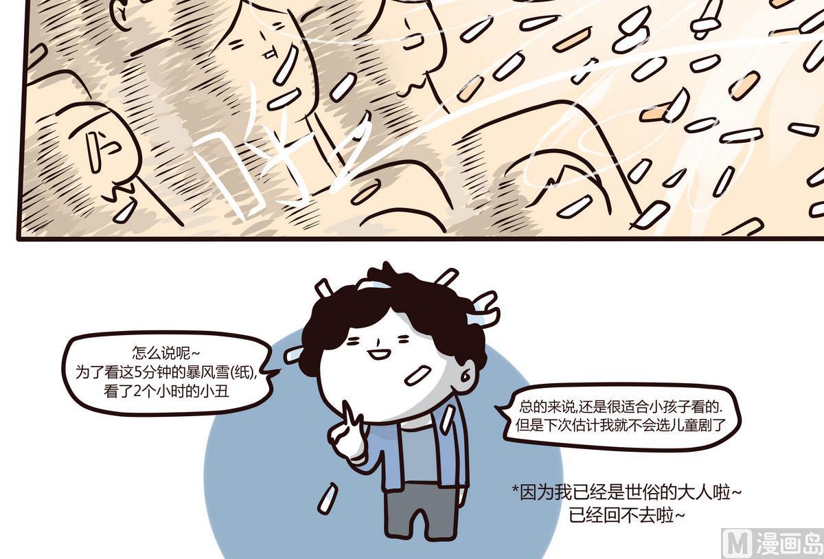 《忧郁日记》第134话 看不见的童心 第24页