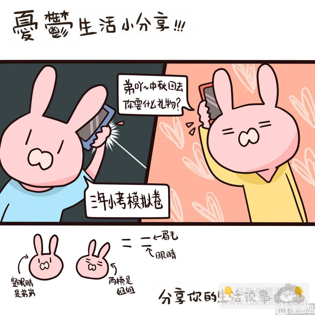 《忧郁日记》第134话 看不见的童心 第25页