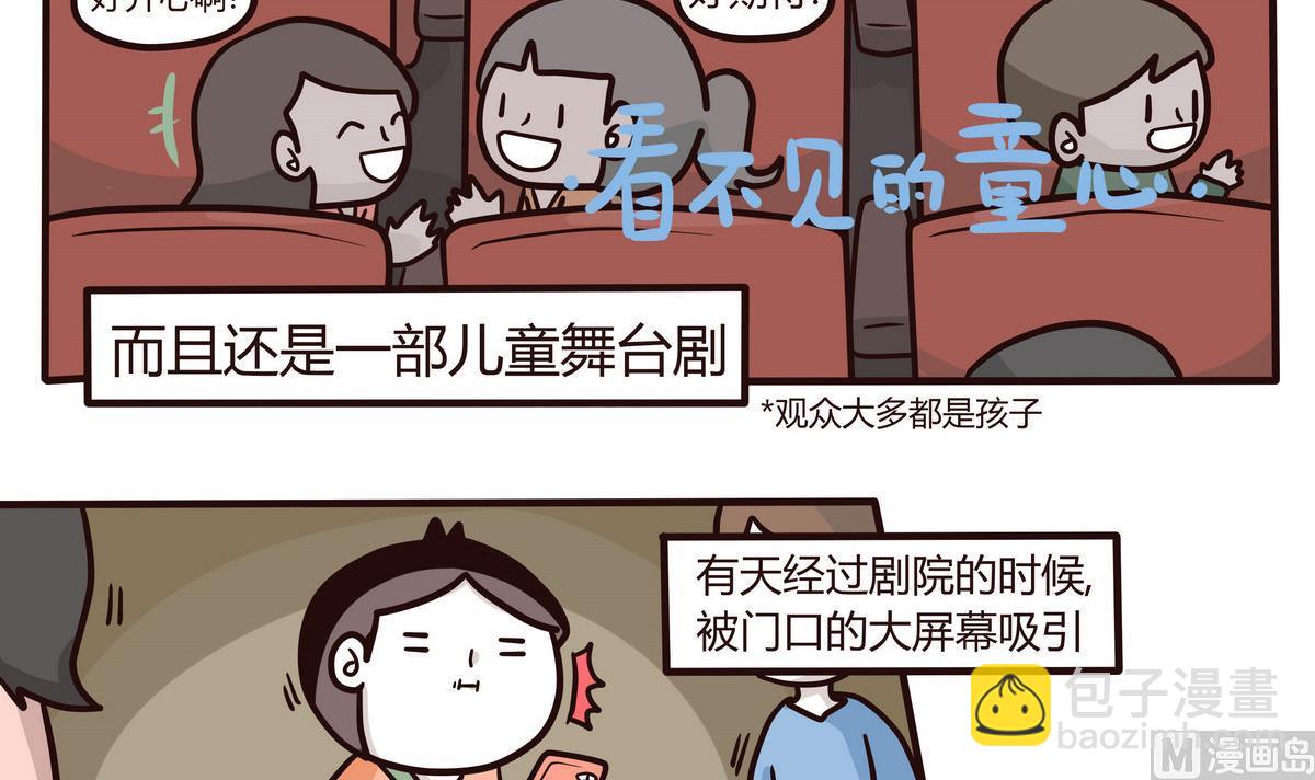 《忧郁日记》第134话 看不见的童心 第3页