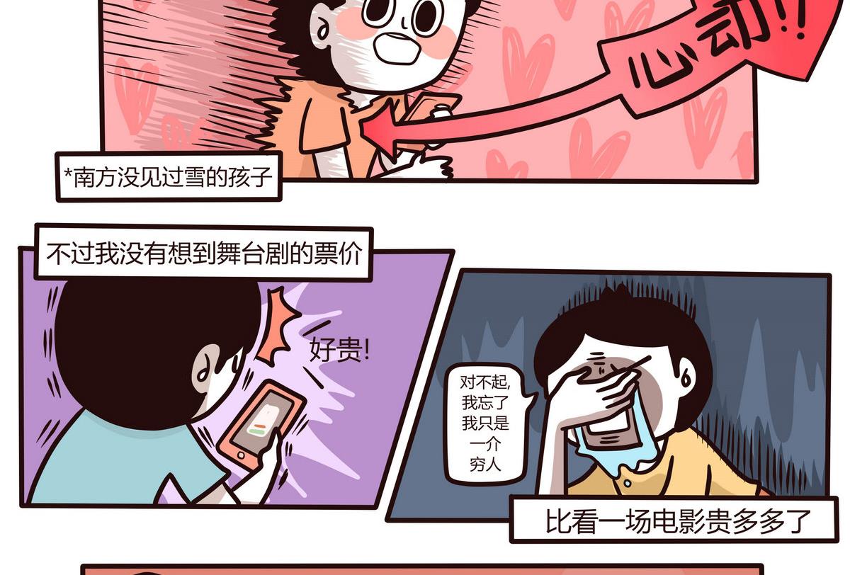 《忧郁日记》第134话 看不见的童心 第5页