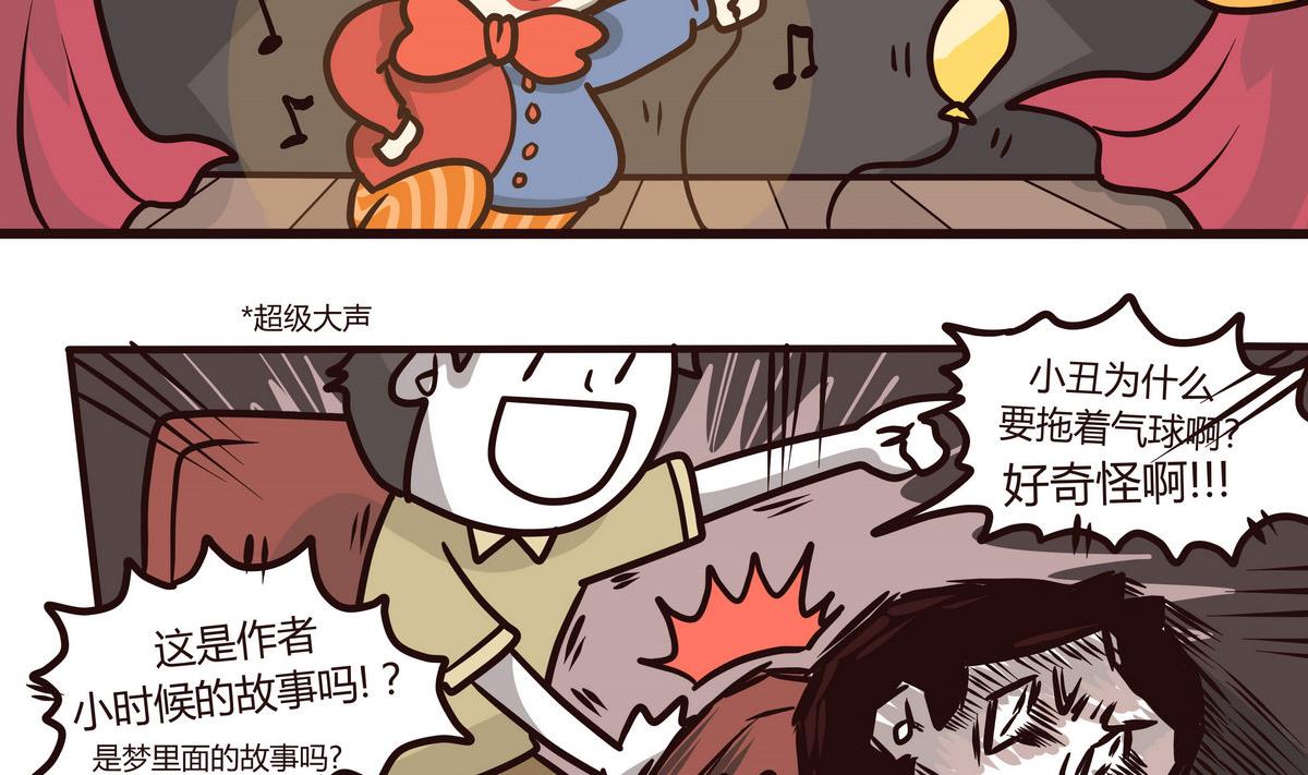 《忧郁日记》第134话 看不见的童心 第8页