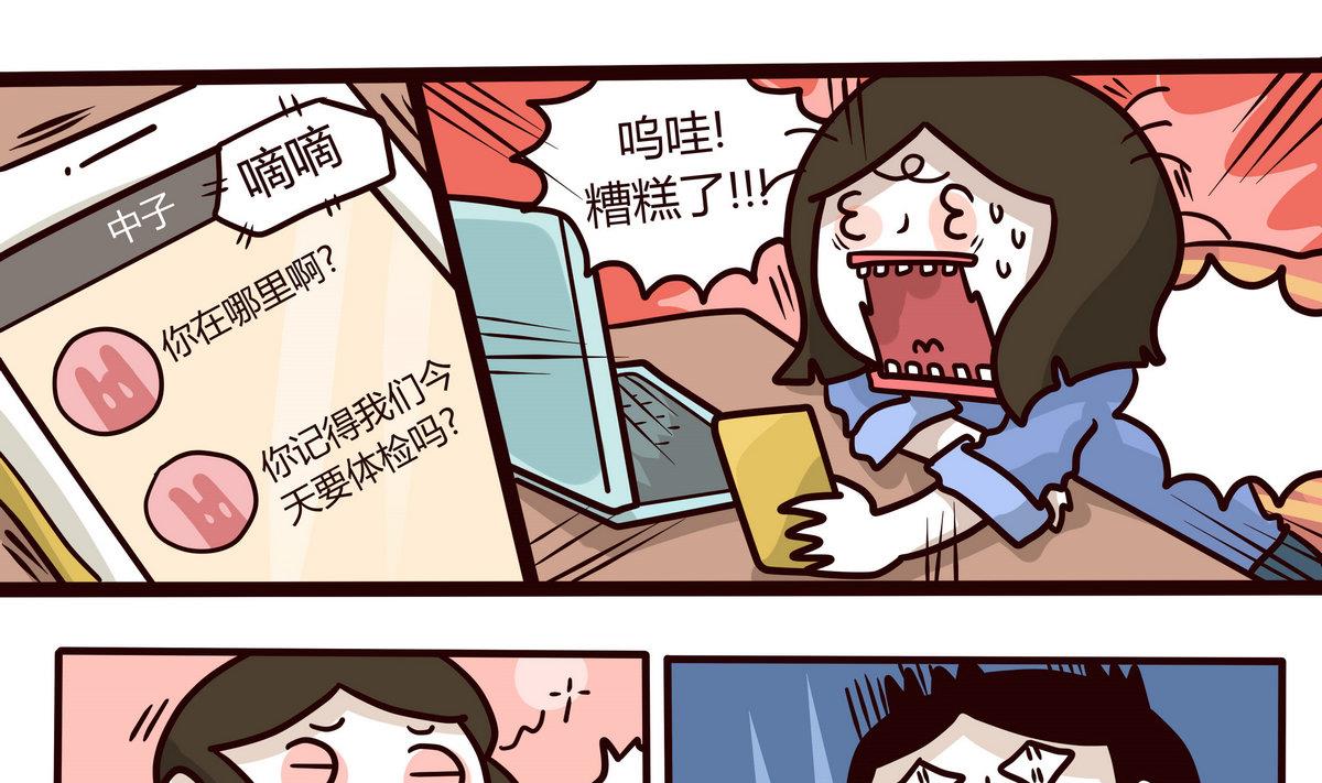 《忧郁日记》第139话 年末例行 2 第1页