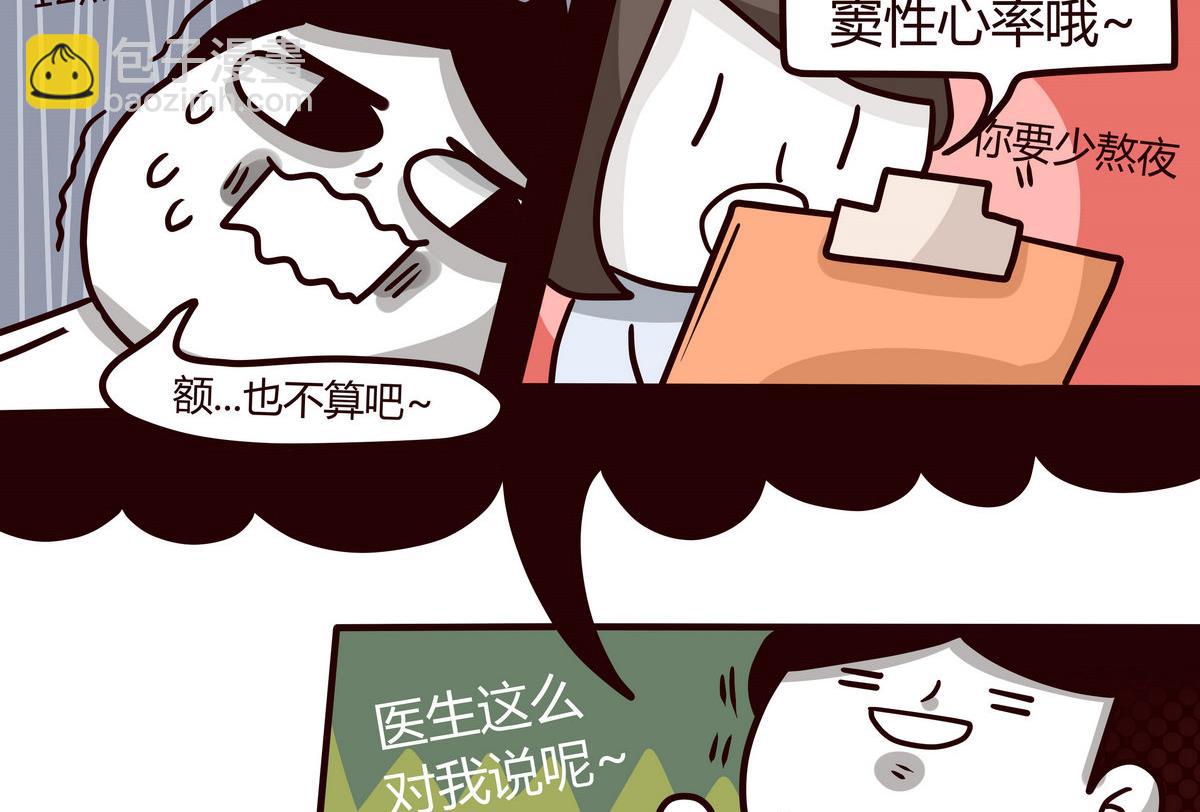《忧郁日记》第139话 年末例行 2 第22页