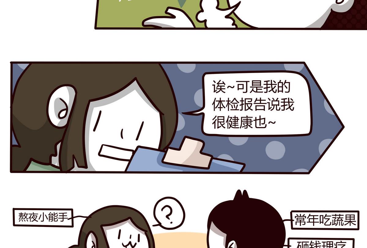《忧郁日记》第139话 年末例行 2 第23页