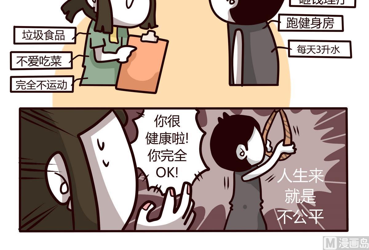 《忧郁日记》第139话 年末例行 2 第24页