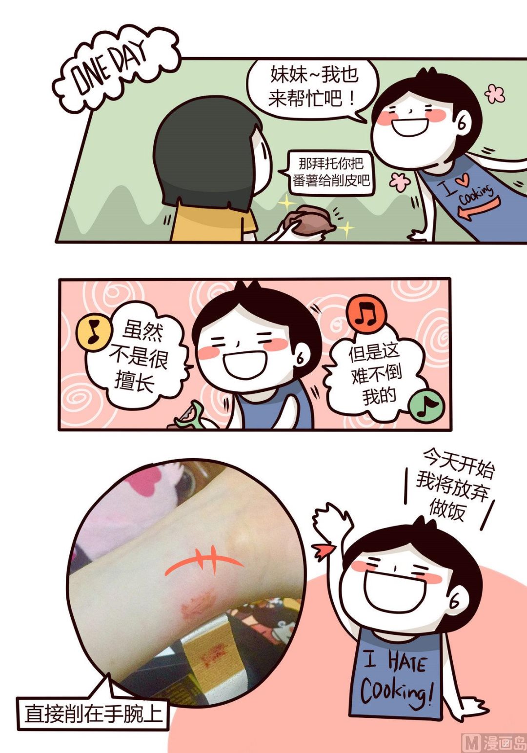 《忧郁日记》第139话 年末例行 2 第25页