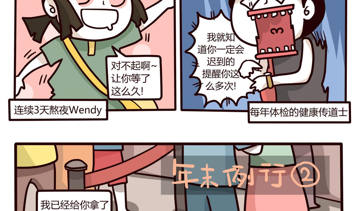 《忧郁日记》第139话 年末例行 2 第2页