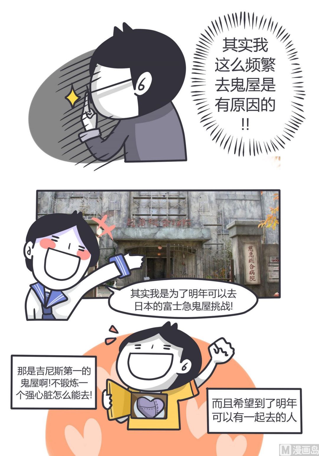 《忧郁日记》第137话 又一年南瓜节 第25页
