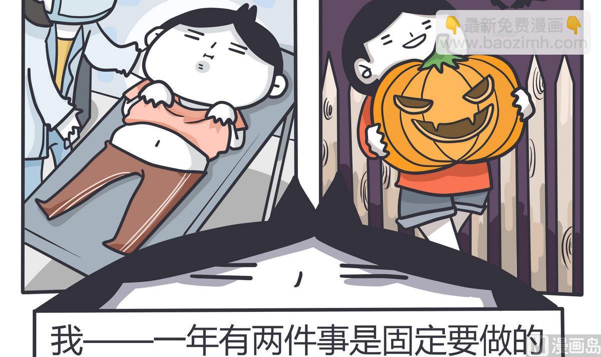 《忧郁日记》第137话 又一年南瓜节 第3页