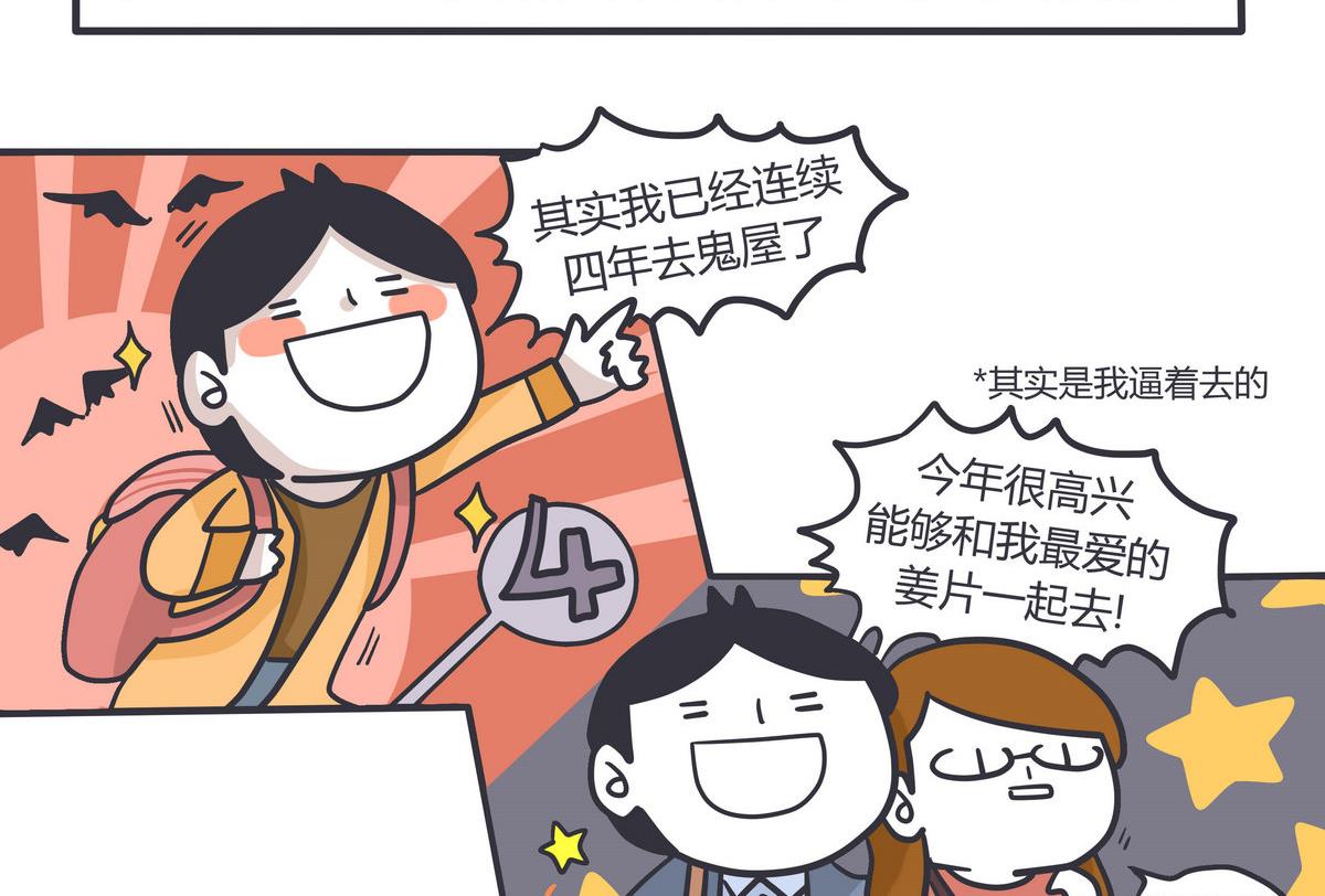 《忧郁日记》第137话 又一年南瓜节 第4页