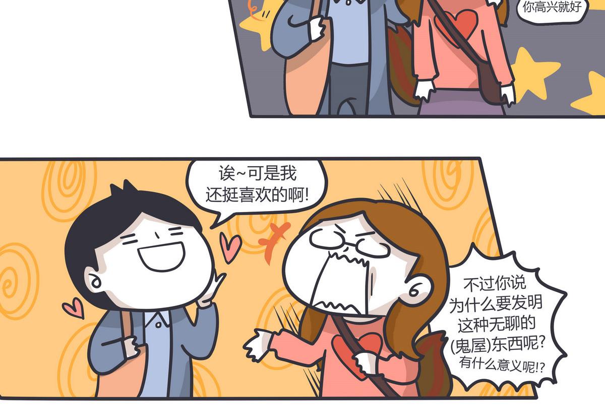 《忧郁日记》第137话 又一年南瓜节 第5页