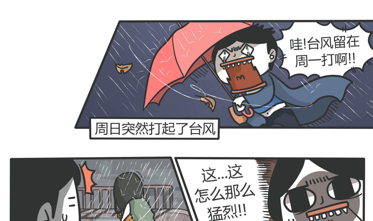 《忧郁日记》第136话 The Rain 第1页