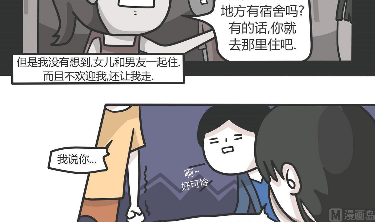 《忧郁日记》第136话 The Rain 第21页