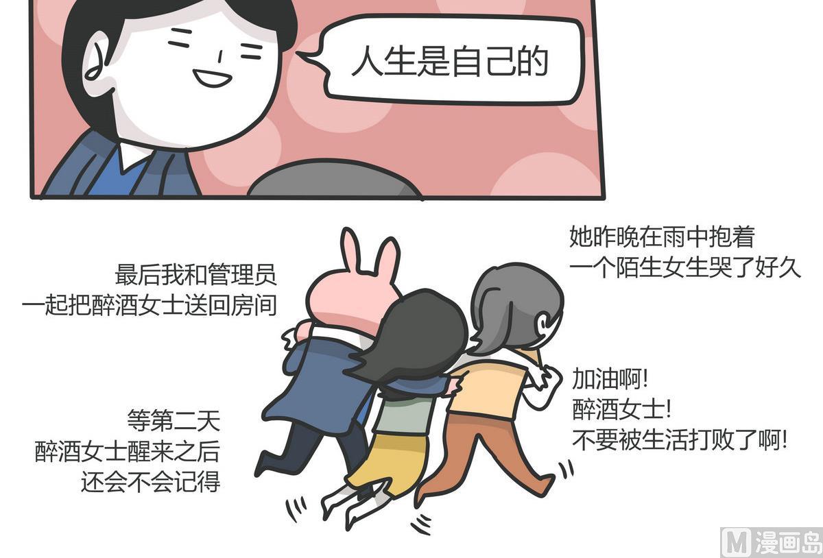 《忧郁日记》第136话 The Rain 第24页