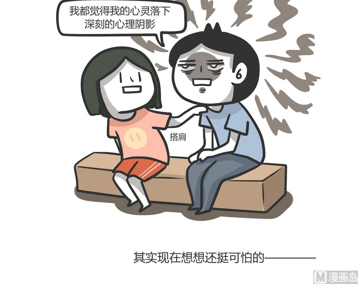 《忧郁日记》第136话 The Rain 第27页