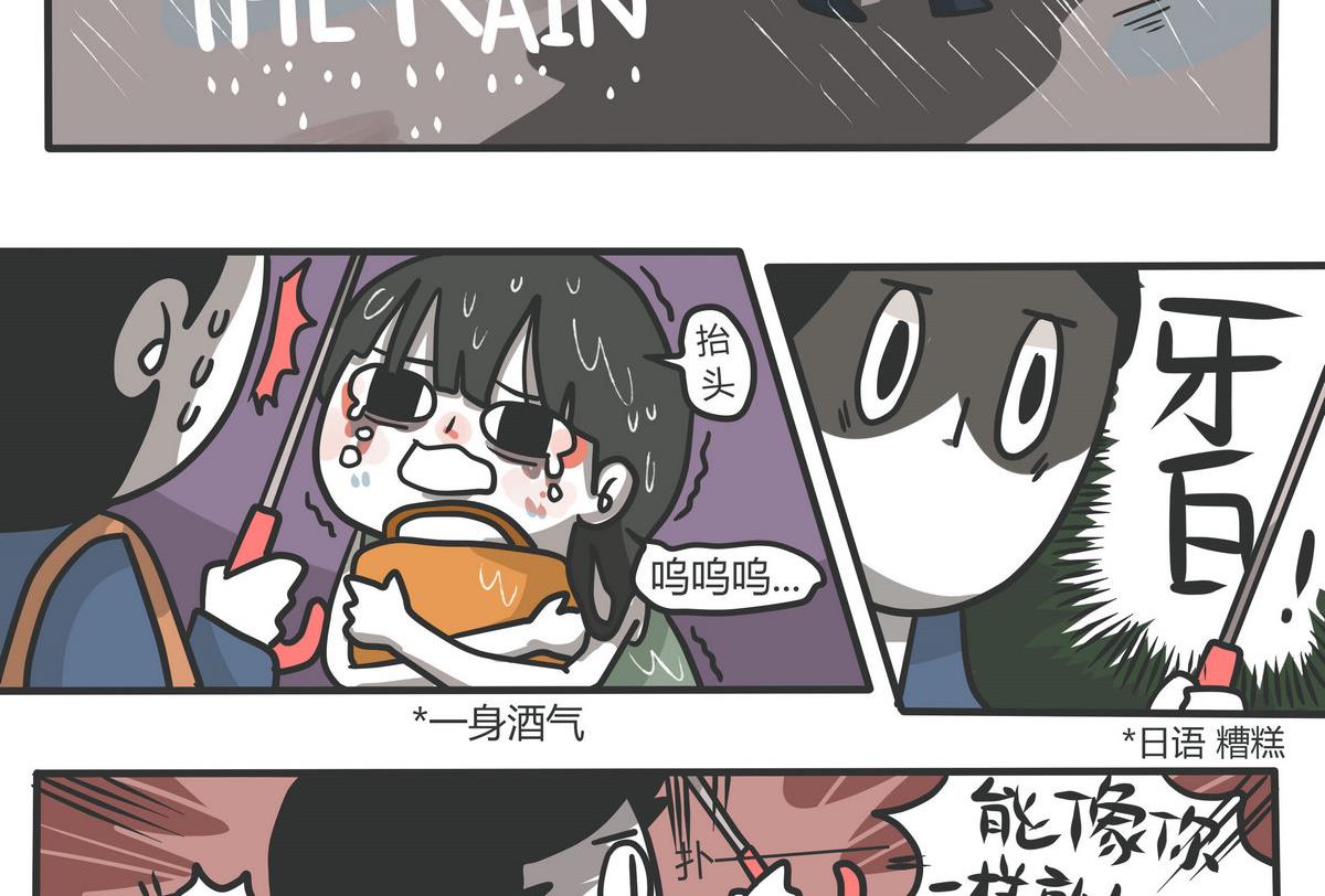 《忧郁日记》第136话 The Rain 第4页