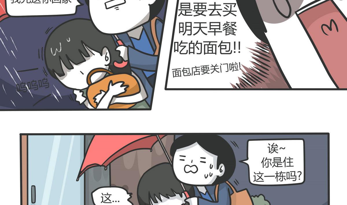 《忧郁日记》第136话 The Rain 第8页