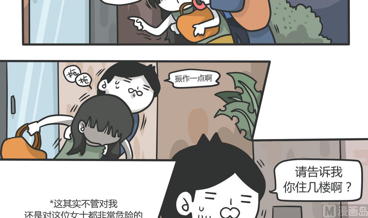 《忧郁日记》第136话 The Rain 第9页