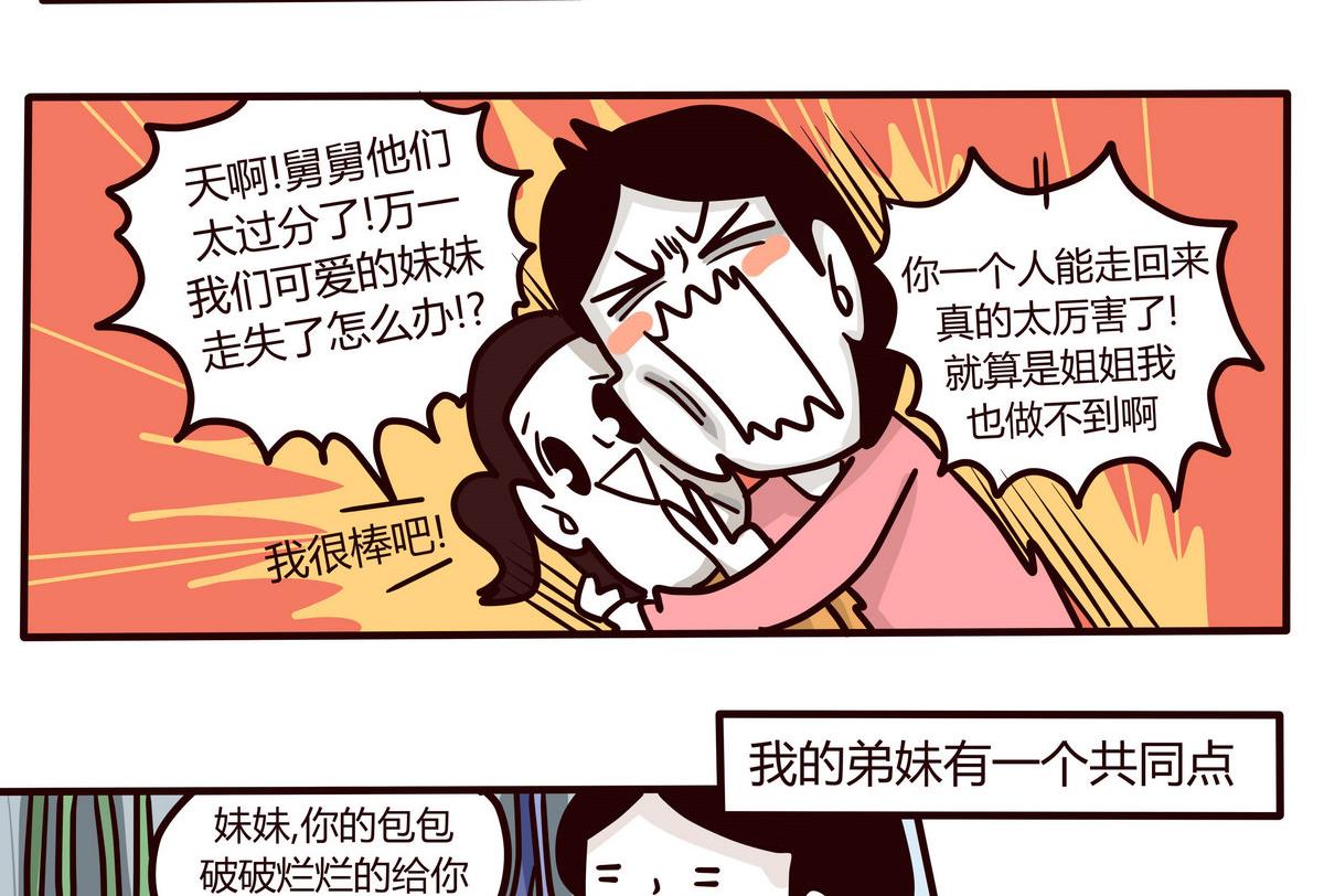 《忧郁日记》第138话 我的兄弟姐妹 第10页