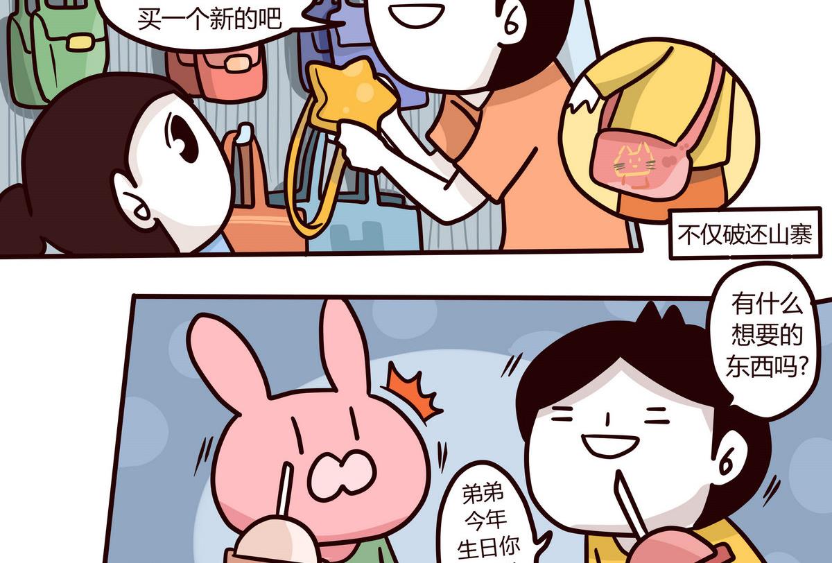 《忧郁日记》第138话 我的兄弟姐妹 第11页