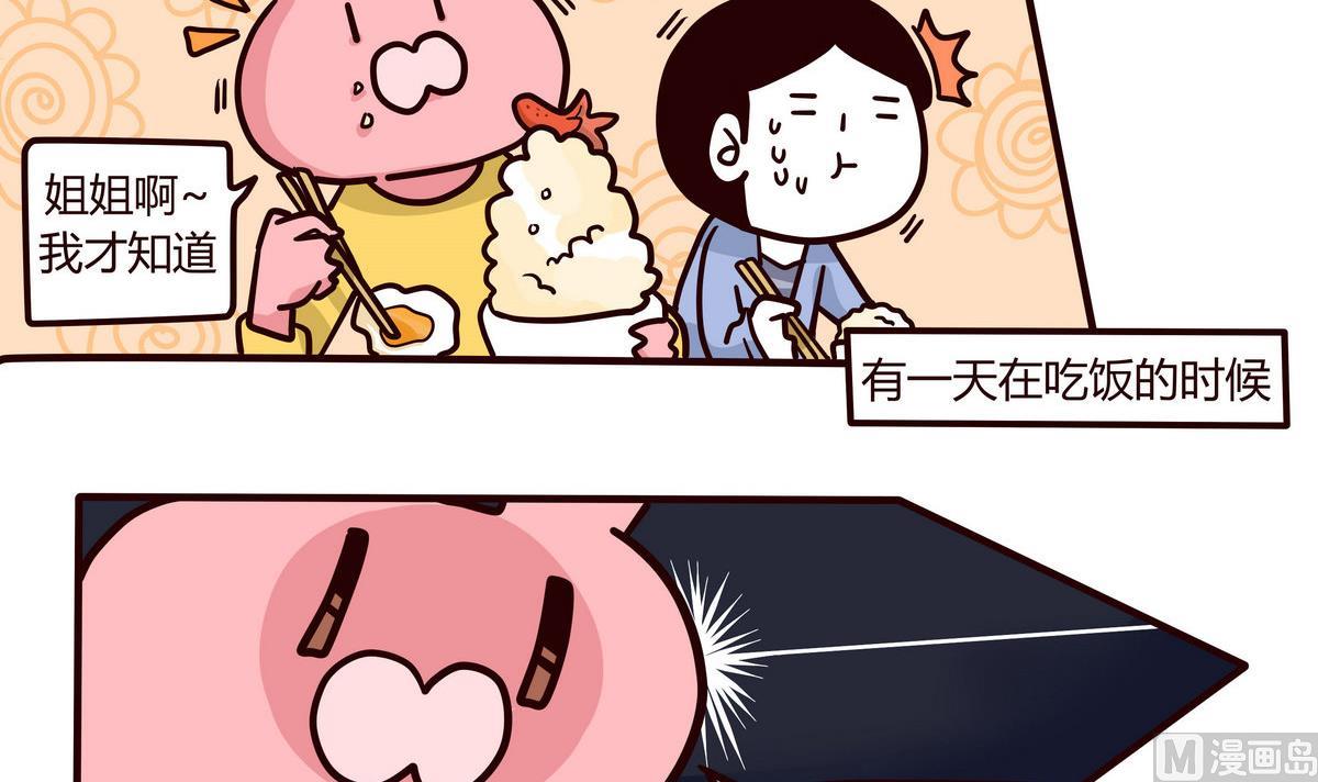 《忧郁日记》第138话 我的兄弟姐妹 第15页