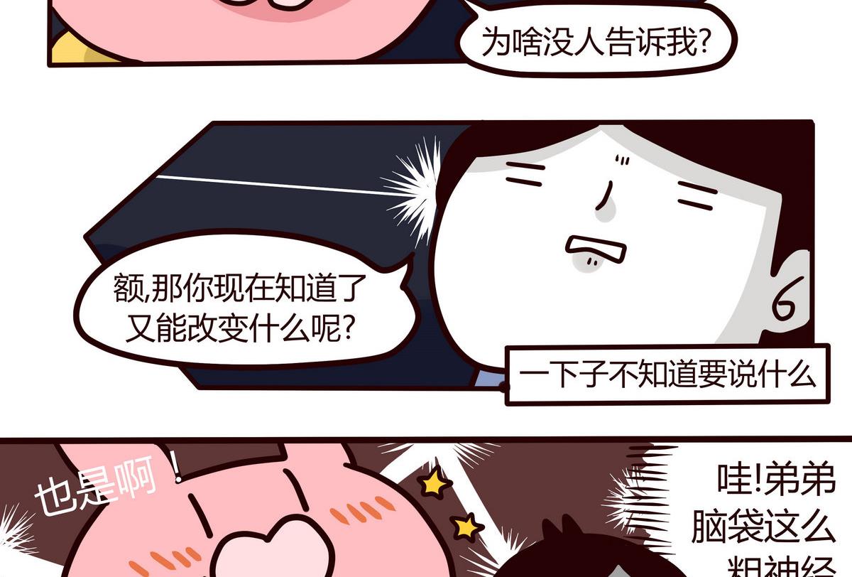 《忧郁日记》第138话 我的兄弟姐妹 第16页