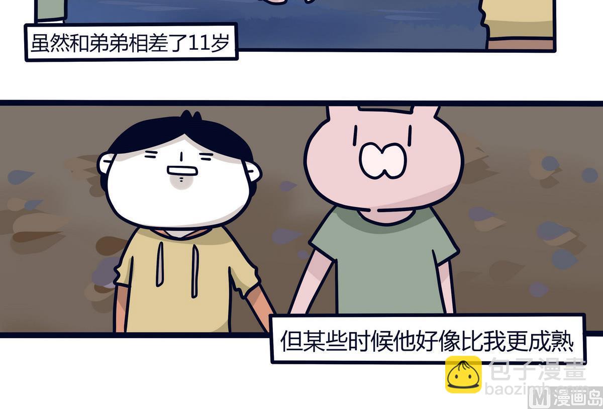 《忧郁日记》第138话 我的兄弟姐妹 第18页