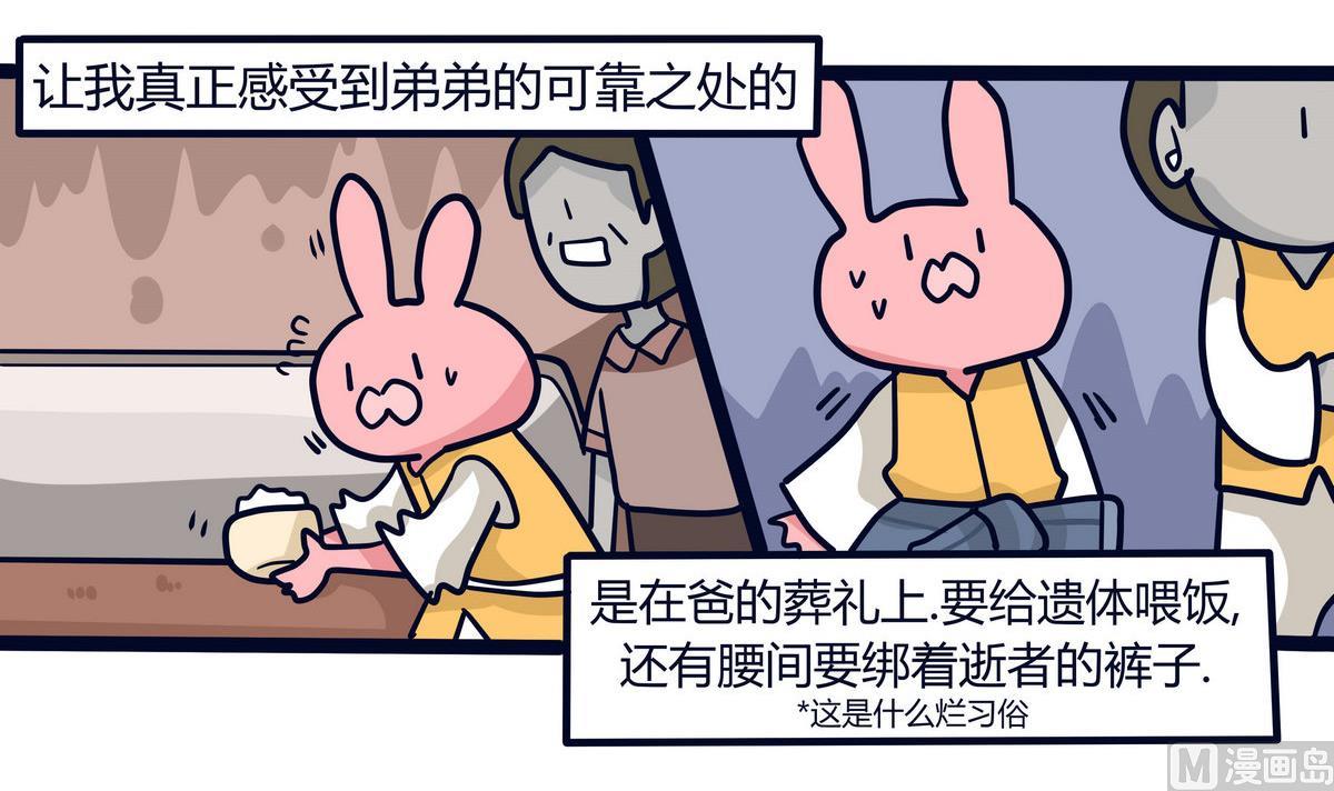 《忧郁日记》第138话 我的兄弟姐妹 第21页