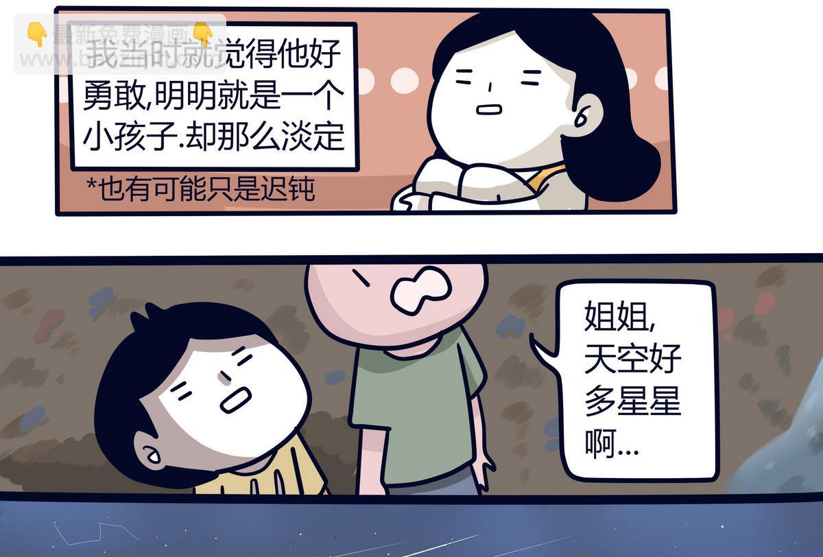 《忧郁日记》第138话 我的兄弟姐妹 第22页