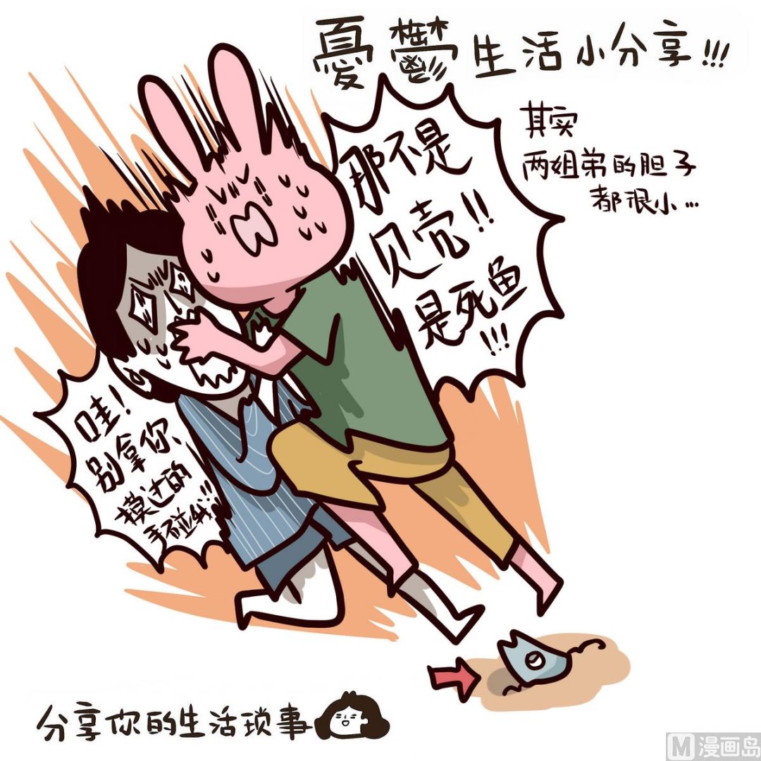 《忧郁日记》第138话 我的兄弟姐妹 第25页