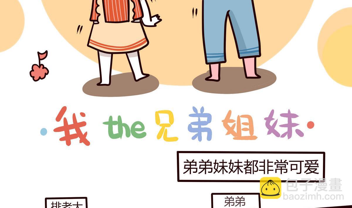 《忧郁日记》第138话 我的兄弟姐妹 第2页