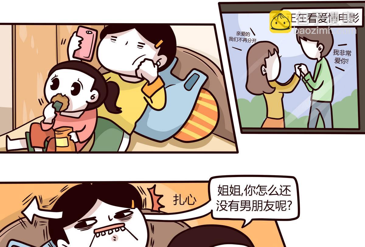 《忧郁日记》第138话 我的兄弟姐妹 第4页