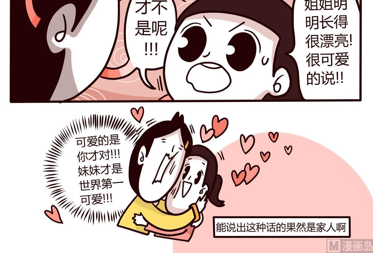 《忧郁日记》第138话 我的兄弟姐妹 第6页