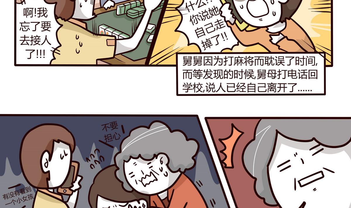 《忧郁日记》第138话 我的兄弟姐妹 第8页