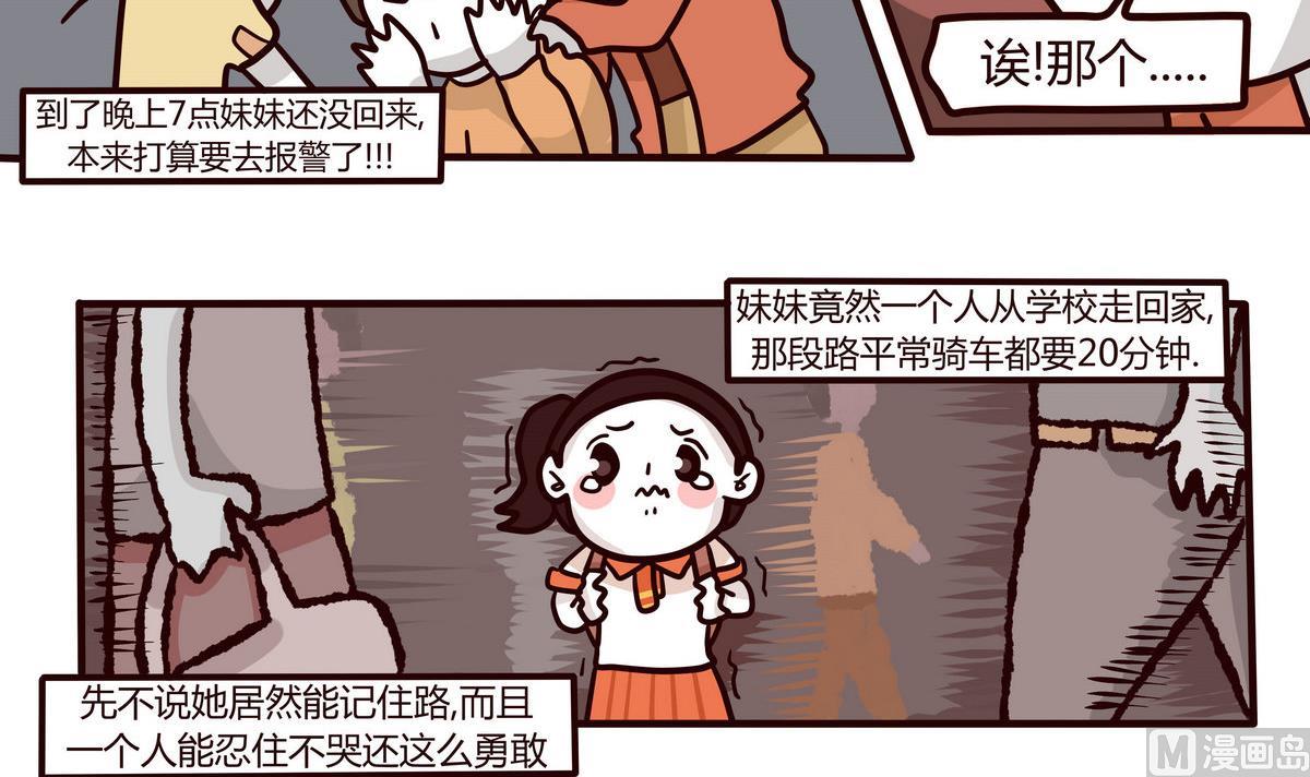 《忧郁日记》第138话 我的兄弟姐妹 第9页