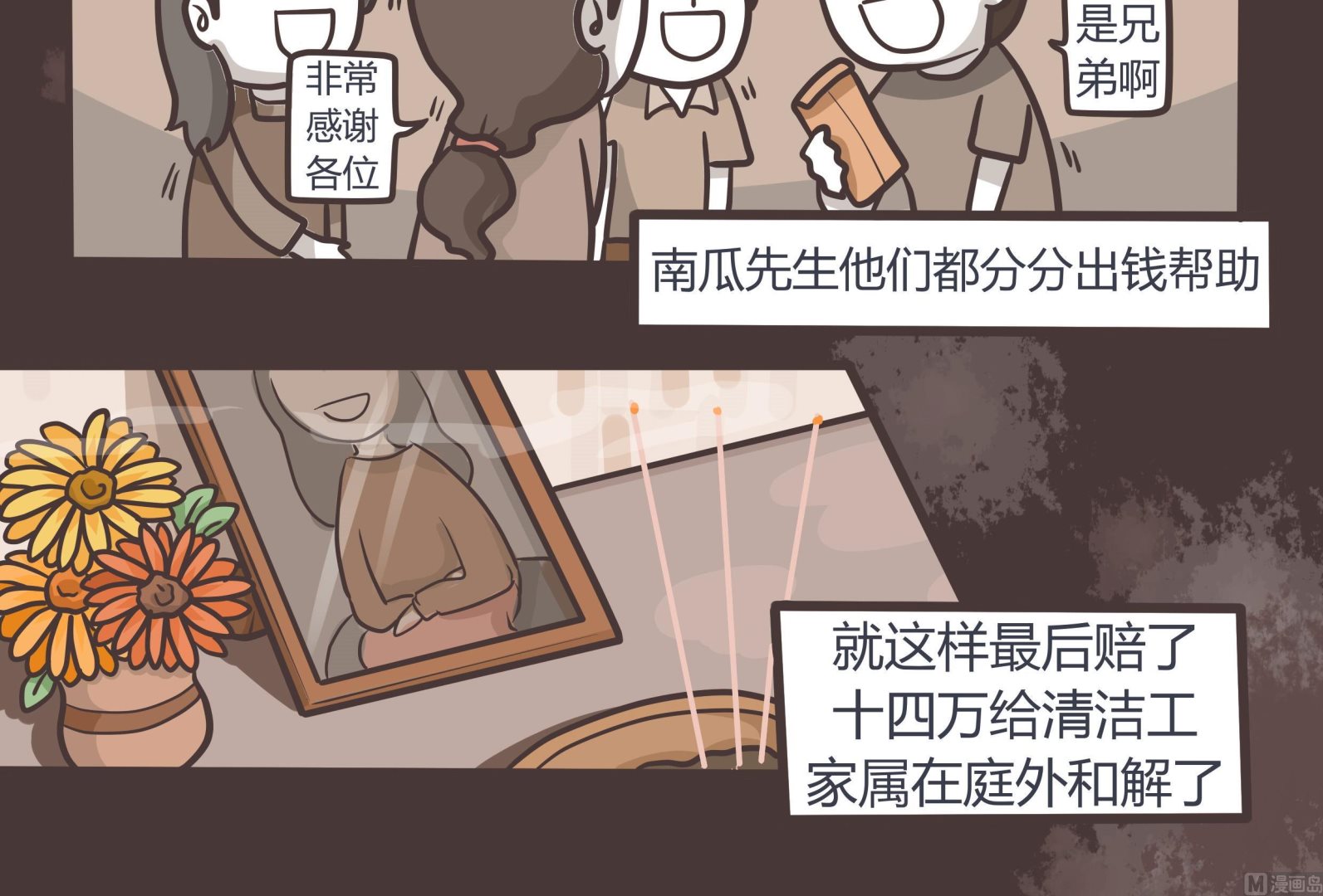《忧郁日记》第140话 阳光下的罪恶 第12页