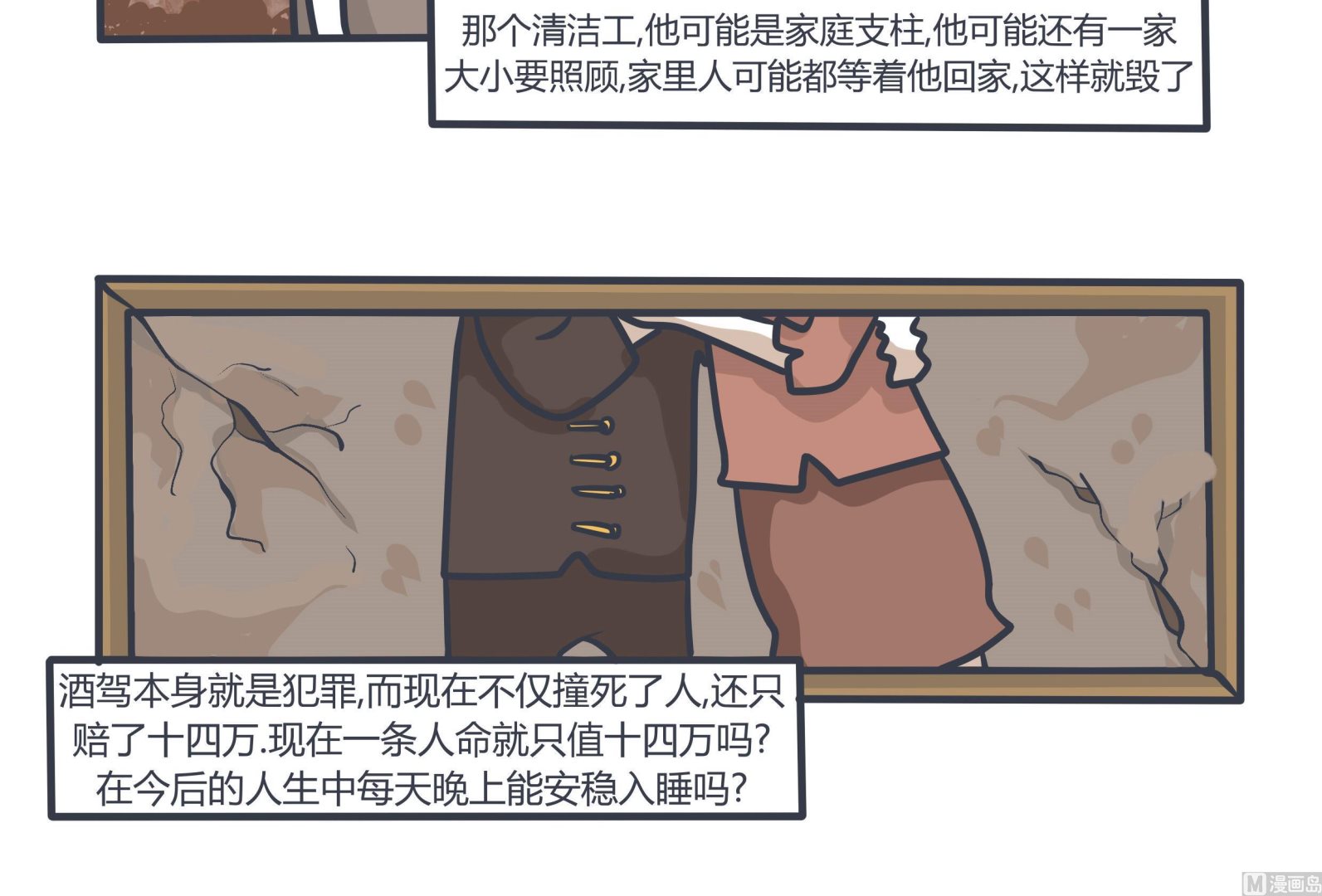《忧郁日记》第140话 阳光下的罪恶 第18页